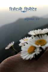 रिसेंटली डिलीटेड (Hindi Edition) cover image