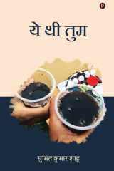 ये थी तुम (Hindi Edition) cover image