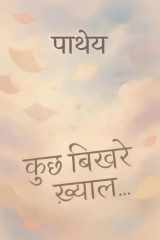 Kuchh Bikhre Khyaal... (Hindi Edition) cover image