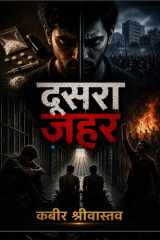 दूसरा ज़हर (Hindi Edition) cover image