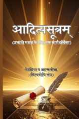 आदित्यसूत्रम् (प्रभावी मनन के लिए एक मार्गदर्शिका) (Hindi Edition) cover image
