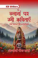 ढलानों पर उगी कविताएँ: Ek Pahadan Ki Anubhutiyaan (Hindi Edition) cover image