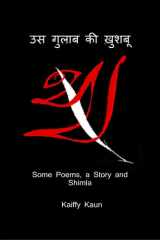 उस गुलाब की ख़ुशबू: A Poetic tale of falling in Love (Hindi Edition) cover image