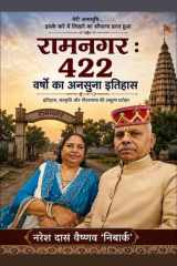 रामनगर: 422 वर्षों का अनसुना इतिहास: Dastavezon Aur Smritiyon Mein Qaid Ek Prachin Virasat (Hindi Edition) cover image