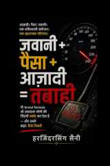 जवानी + पैसा + आज़ादी = तबाही: "Vo brutal formula jo zyaadatar logon ki zindagi barbaad kar deta hai — aur usse baahar kaise niklein" (Hindi Edition) cover image