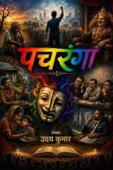 पचरंगा (Hindi Edition) cover image