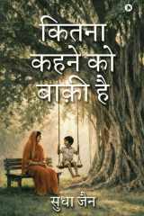 कितना कहने को बाक़ी है (Hindi Edition) cover image