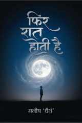 फिर रात होती है (Hindi Edition) cover image