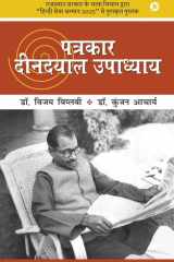 पत्रकार दीनदयाल उपाध्याय (Hindi Edition) cover image