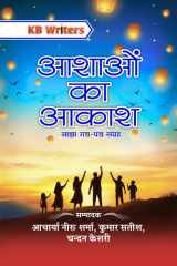 आशाओं का आकाश (Hindi Edition) cover image