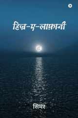 हिज्र-ए-लाफ़ानी (Hindi Edition) cover image