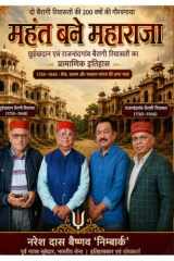 महंत बने महाराजा: Sanatan Vaishnav Bairagi Parampara (Hindi Edition) cover image