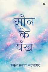 मौन के पंख (Hindi Edition) cover image