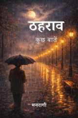 ठहराव: Kuchh baatein (Hindi Edition) cover image