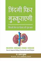 जिंदगी फिर मुस्कुराएगी: किडनी रोग पर विजय की शुरुआत (Hindi Edition) cover image