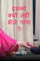 इसको क्यों नहीं भेजे पापा ?: Searching SUNTUR (Hindi Edition) cover image