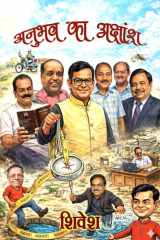 अनुभव का अक्षांश (Hindi Edition) cover image