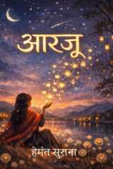 आरजू: Khwahish kuch paane ki (Hindi Edition) cover image