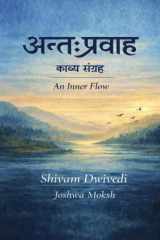 अन्त: प्रवाह (Hindi Edition) cover image