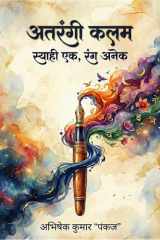 Atrangi Kalam (Hindi Edition) cover image