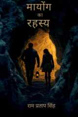 मायोंग का रहस्य (Hindi Edition) cover image