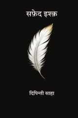 सफेद इश्क़ (Hindi Edition) cover image