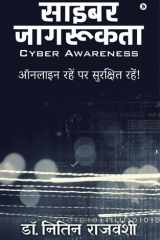 Cyber Awareness ?????? ???? ?? ???????? ????! cover image
