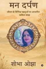 Man Darpan / ?? ????? Jeevan Ke Vibhin Pehluon Par Aadhaarith Kavita Sangrah | ???? ?? ??????? ?????? ?? ?????? ????? ?????? cover image