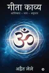 Geeta Kavya आविष्कार - भाव - अनुभाव / Aavishkar - Bhaav - Anubhaav cover image