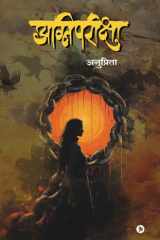Agnipariksha cover image