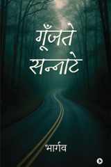 Gunjte Sannate cover image
