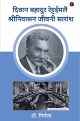 Diwan Bahadur Rettaimalai Srinivasan Biography Summary / ????? ?????? ????????? ?????????? ????? ?????? cover image