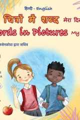 Words in Pictures - My Day (Hindi English Bilingual Children's Book) cover image