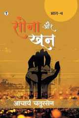 Sona aur Khoon (Bhaag -4) cover image