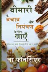 Bimari se Bachav aur Niyantran ke liye Khaye (Full Color Print) Diabetes, High blood pressure aur Arthritis is Bachav aur Niyantran cover image