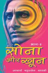Sona aur Khoon (Bhaag -1) cover image