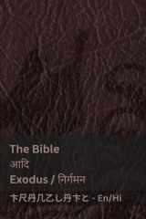 The Bible (Exodus) / आदि (निर्गमन ) Tranzlaty English हिंदी cover image