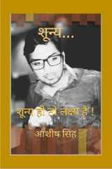 शून्य: शून्य ही तो लक्ष्य है (Hindi Edition) cover image
