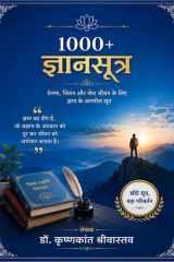 1000+ Gyaan Sutras (Hindi Edition) cover image