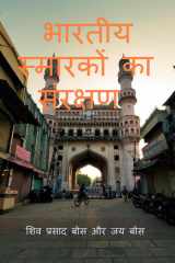 भारतीय स्मारकों का संरक्षण (Hindi Edition) cover image