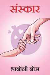 Sanskar cover image