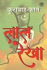 Lal Rekha cover image