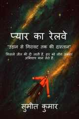 प्यार की रेल: kaifiyat (Hindi Edition) cover image