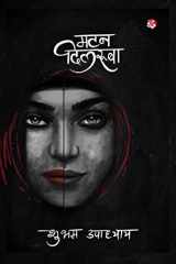 मटन दिलरुबा cover image