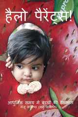 Hello Parents! / हैलो पैरेंट्स! : आधुनिक समय में बच्चों की देखभाल cover image