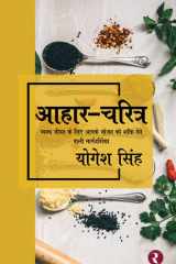 Aahar Charitra cover image