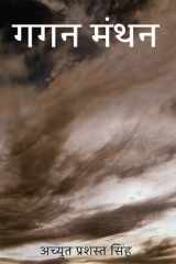 Gagan Manthan cover image