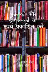 पुस्तकों और ई-पुस्तकों को स्वयं प्रकाशित करें (Hindi Edition) cover image
