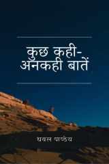 Kuch Kahee-Ankahee Baatein cover image