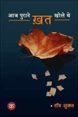 AAJ PURAANE KHAT KHOLE THE / आज पुराने ख़त खोले थे cover image